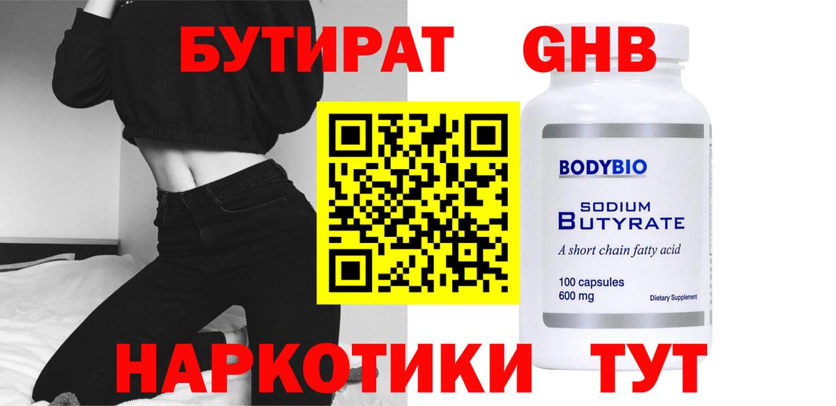 Краснокаменск  БУТИРАТ оксибутират  Вход с VPN 