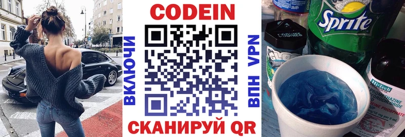 Кодеин Purple Drank  Краснокаменск 