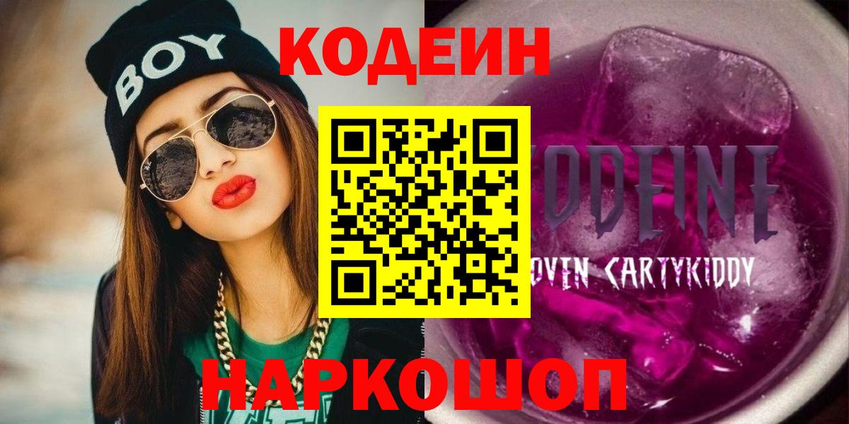Кодеиновый сироп Lean напиток Lean (лин) Краснокаменск