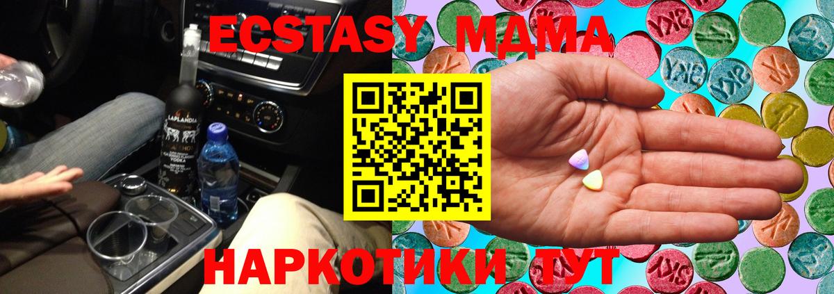 ЭКСТАЗИ MDMA Краснокаменск