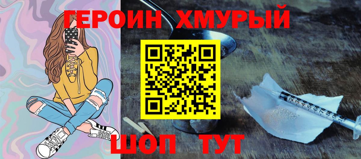Краснокаменск  ГЕРОИН  Вход с VPN  ГЕРОИН Афган 