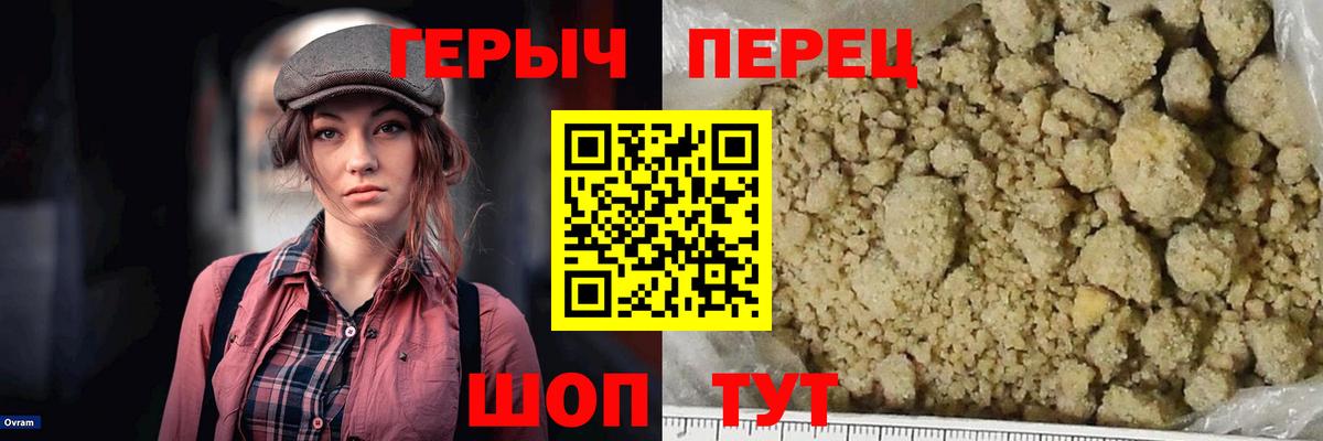 ГЕРОИН Heroin Краснокаменск