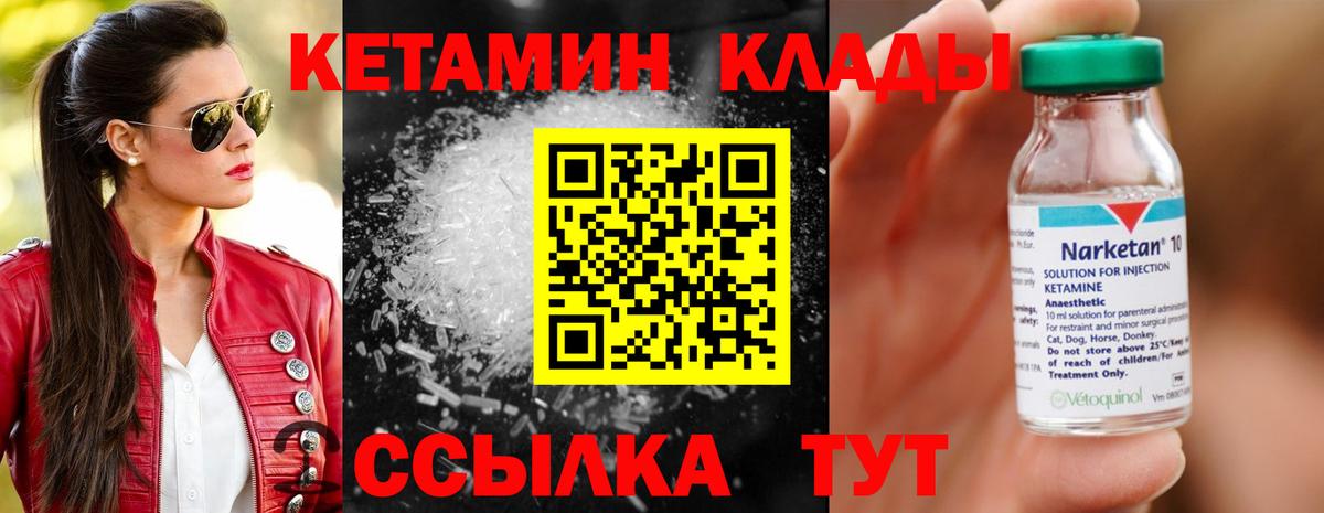 Кетамин VHQ Краснокаменск