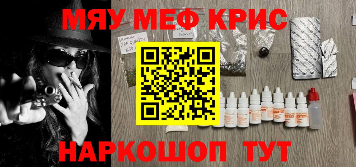 Мефедрон кристаллы  Вход с VPN  МЯУ-МЯУ мука  МЕФ  Краснокаменск 