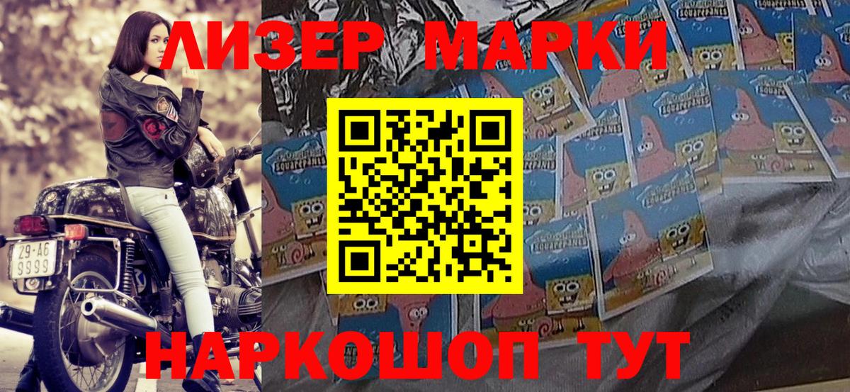 Наркотические марки 1500мкг Краснокаменск