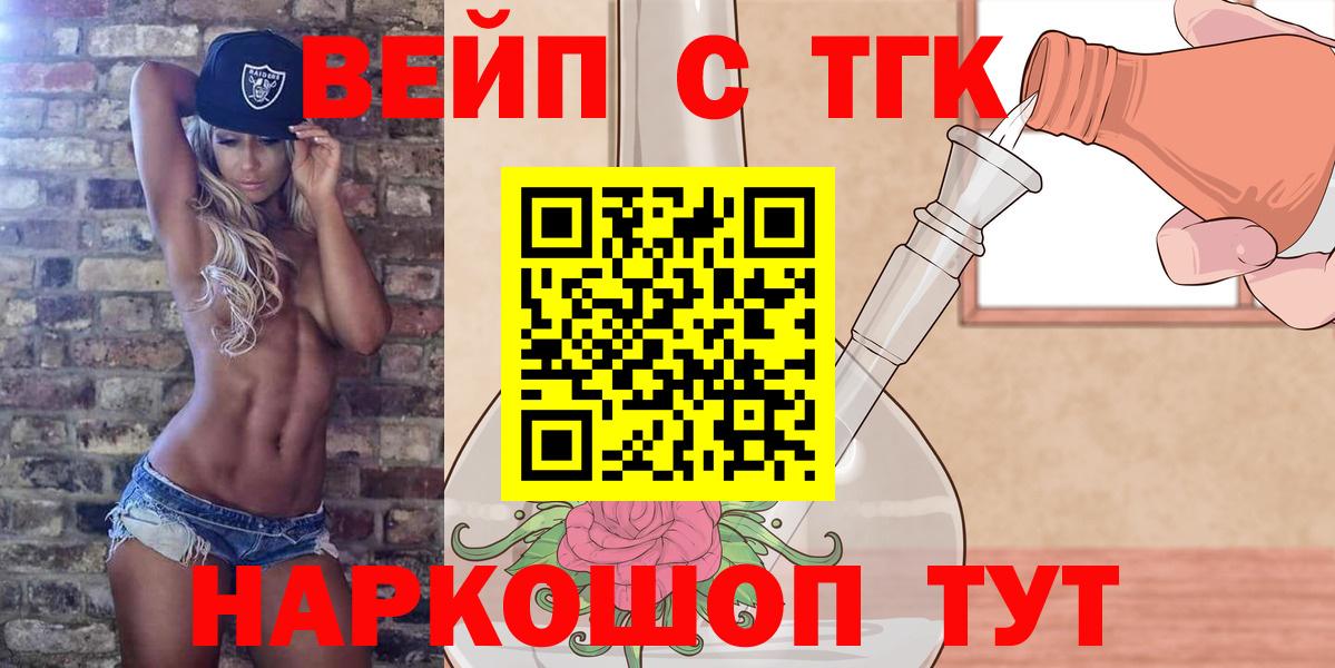 Краснокаменск  ТГК жижа  Дистиллят ТГК Wax  Вход с VPN 